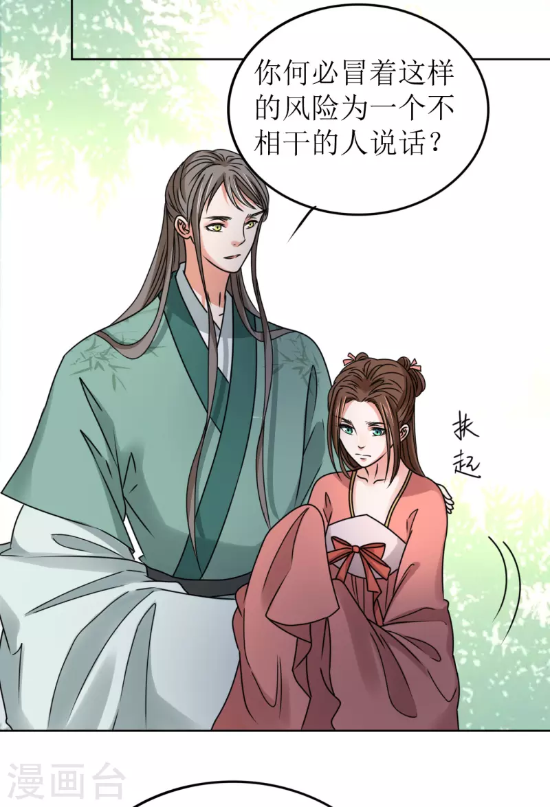 《我家侯爷不宠我》第54话 你替他去死吧 第29页