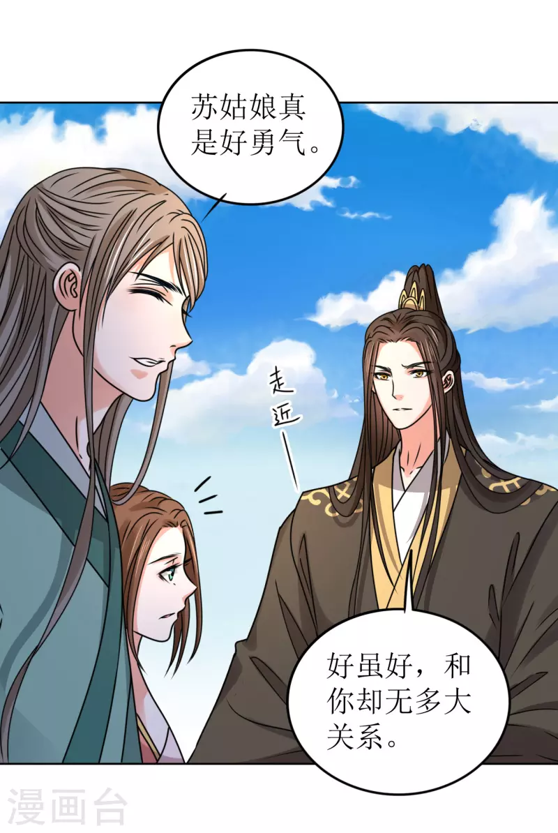 《我家侯爷不宠我》第54话 你替他去死吧 第31页