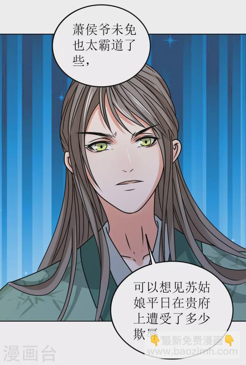 《我家侯爷不宠我》第54话 你替他去死吧 第32页