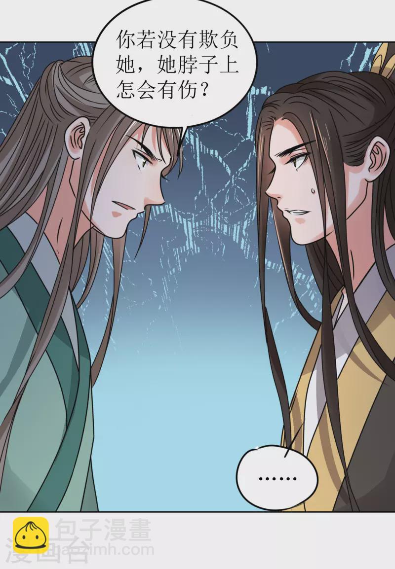 《我家侯爷不宠我》第54话 你替他去死吧 第34页