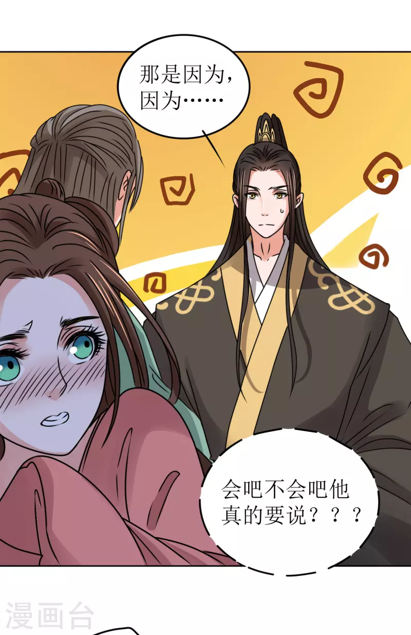 《我家侯爷不宠我》第54话 你替他去死吧 第35页