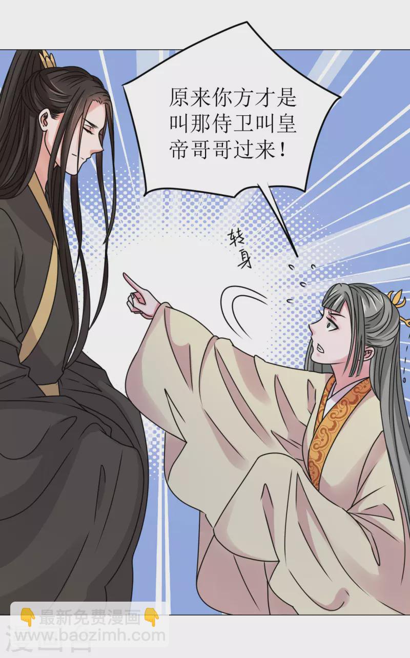 《我家侯爷不宠我》第54话 你替他去死吧 第5页