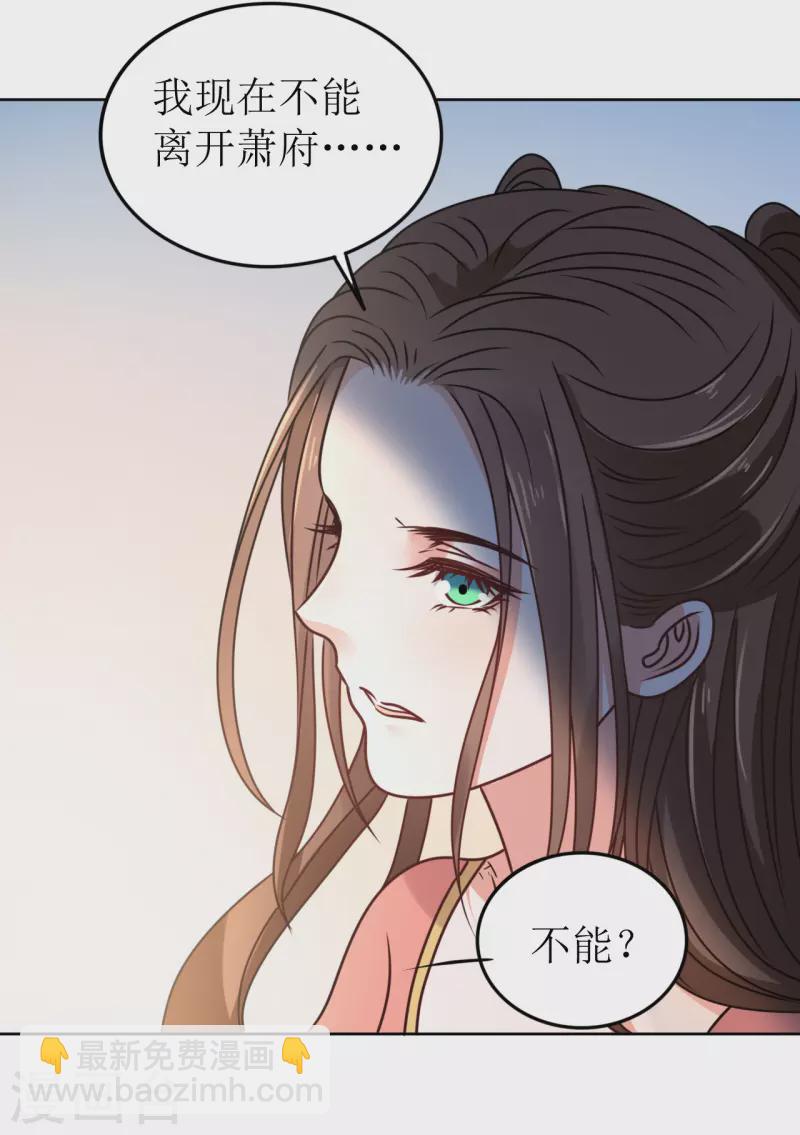 《我家侯爷不宠我》第53话 脖颈的咬痕 第11页