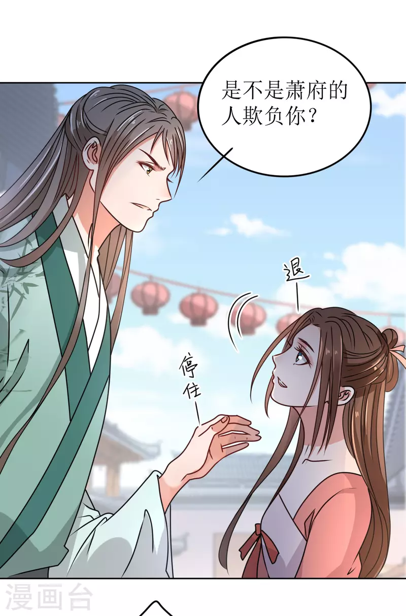 《我家侯爷不宠我》第53话 脖颈的咬痕 第15页