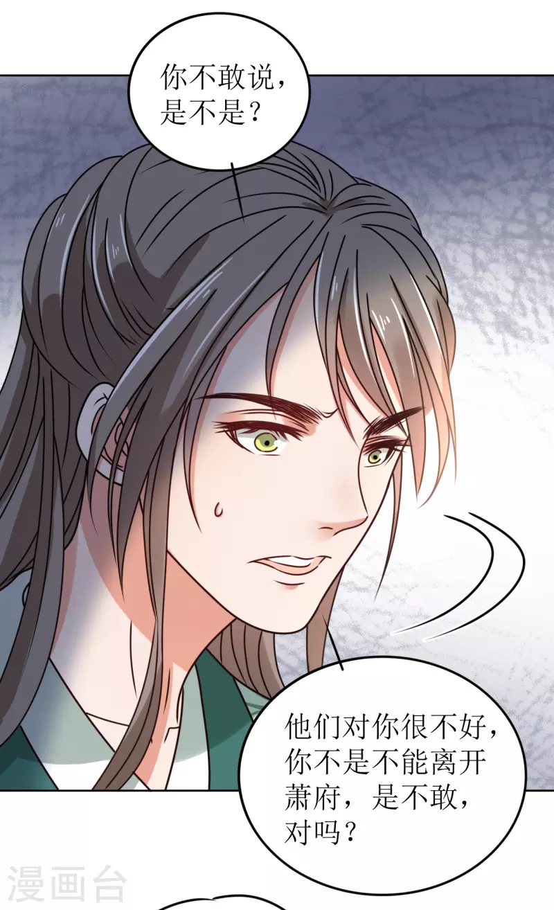 《我家侯爷不宠我》第53话 脖颈的咬痕 第17页