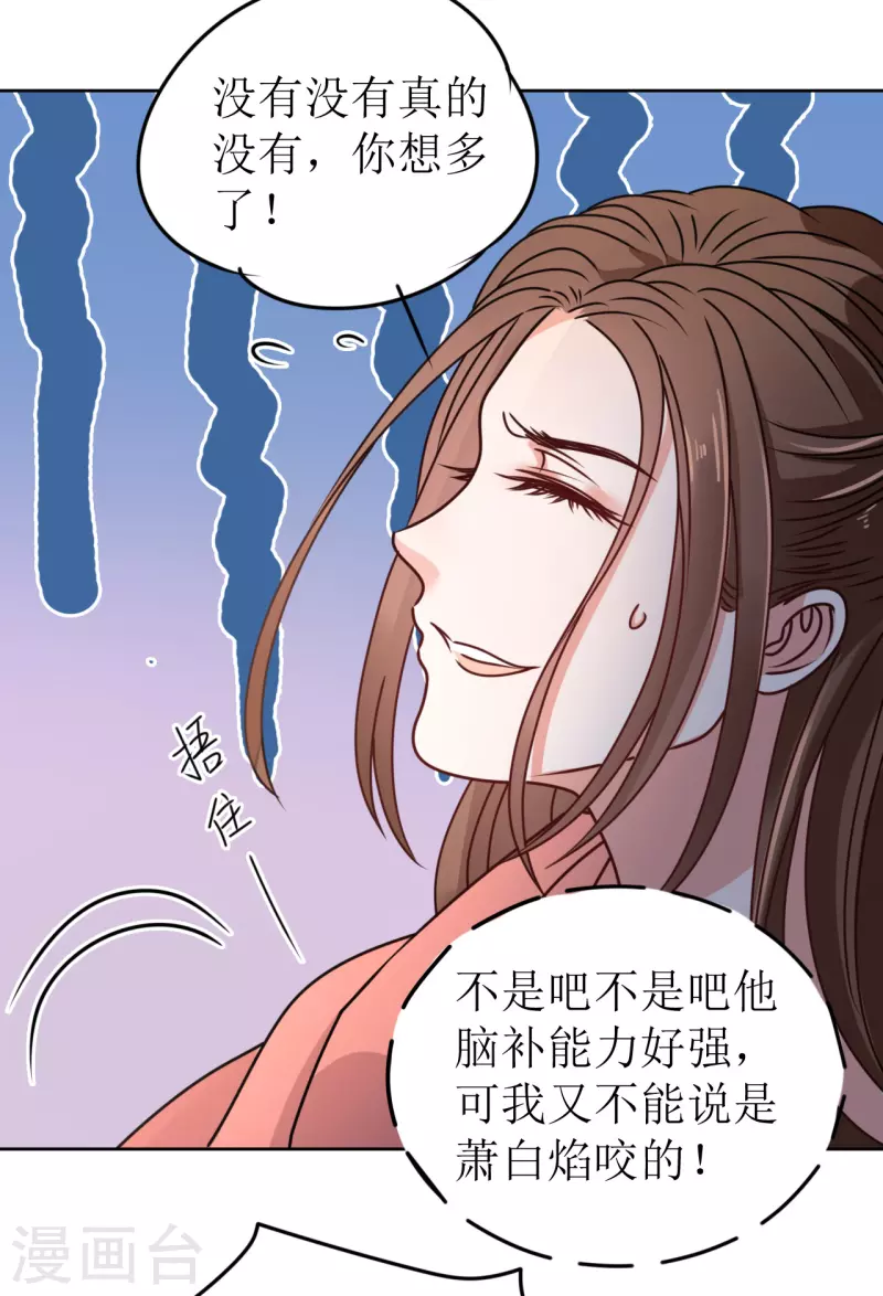 《我家侯爷不宠我》第53话 脖颈的咬痕 第18页