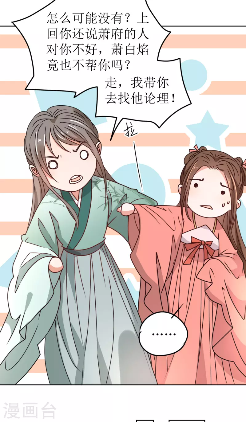 《我家侯爷不宠我》第53话 脖颈的咬痕 第19页