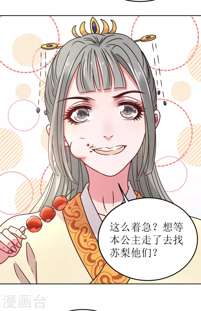 《我家侯爷不宠我》第53话 脖颈的咬痕 第22页