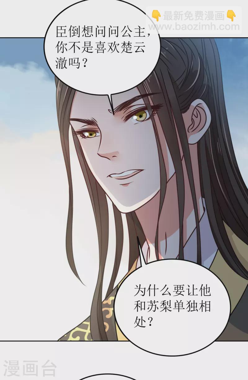 《我家侯爷不宠我》第53话 脖颈的咬痕 第23页
