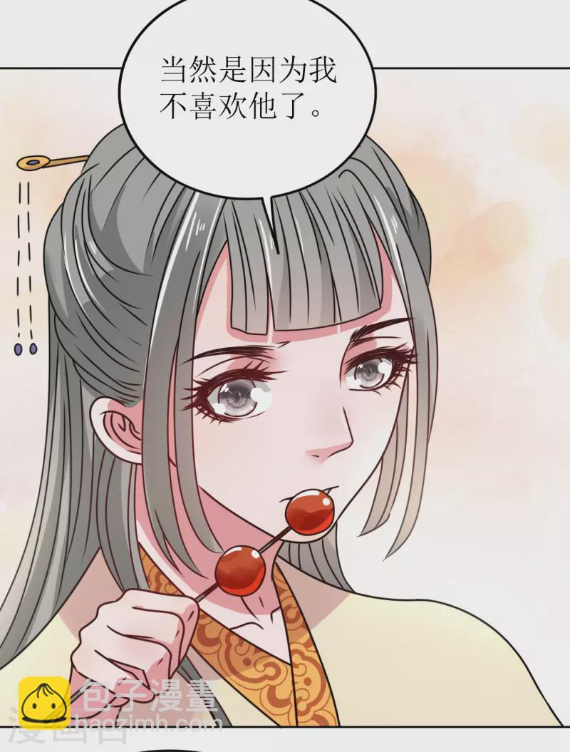 《我家侯爷不宠我》第53话 脖颈的咬痕 第24页