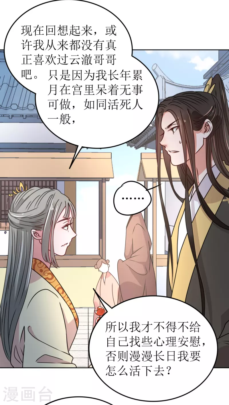 《我家侯爷不宠我》第53话 脖颈的咬痕 第25页
