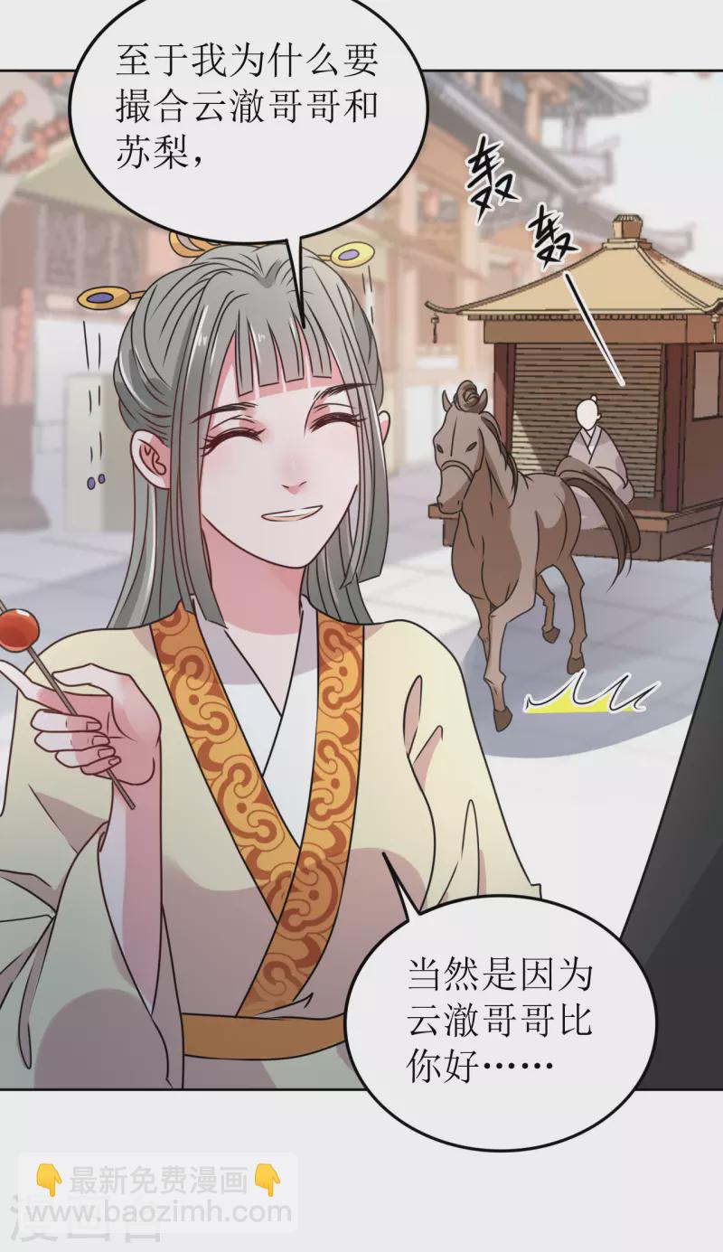 《我家侯爷不宠我》第53话 脖颈的咬痕 第26页