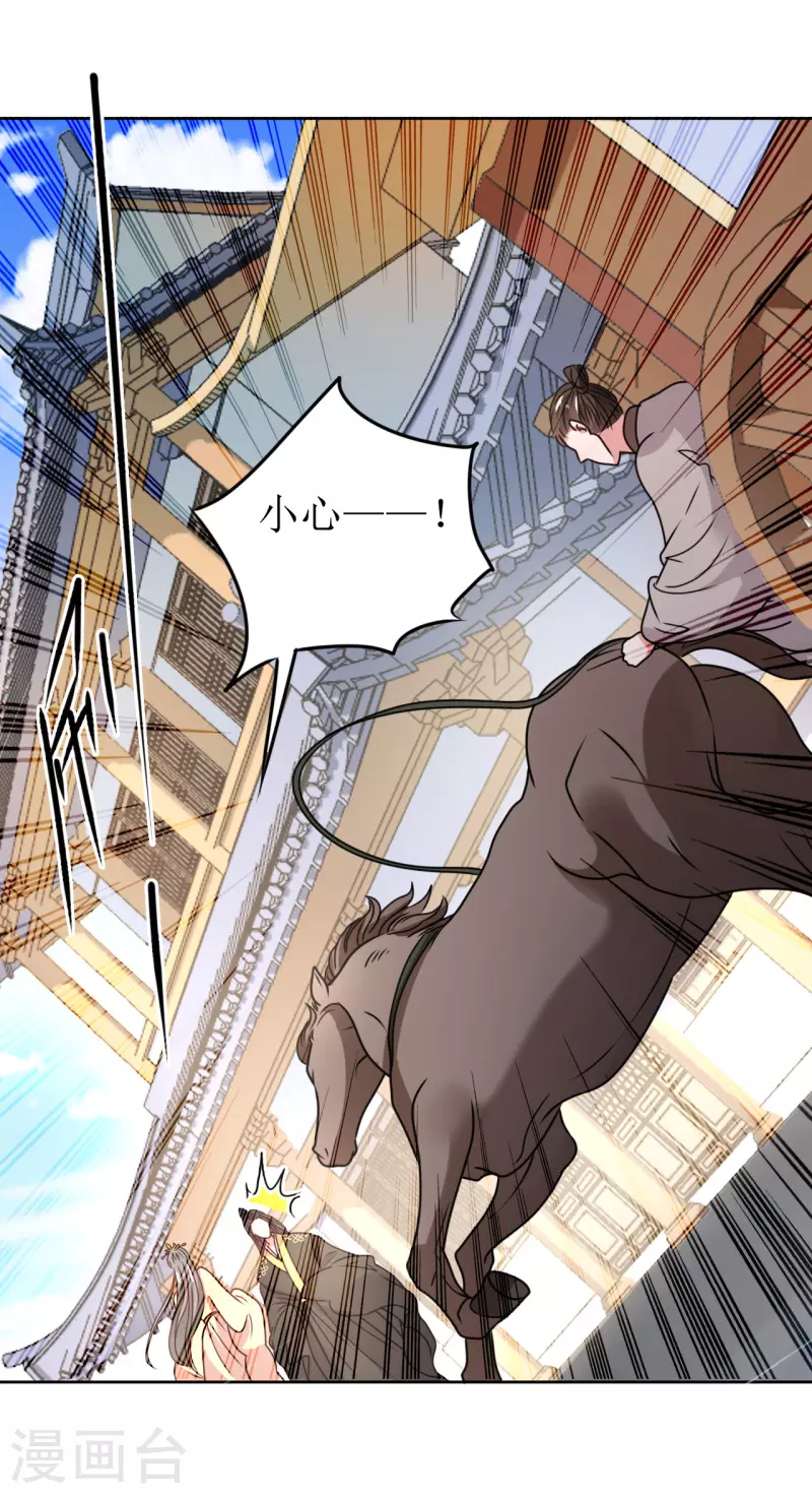 《我家侯爷不宠我》第53话 脖颈的咬痕 第27页