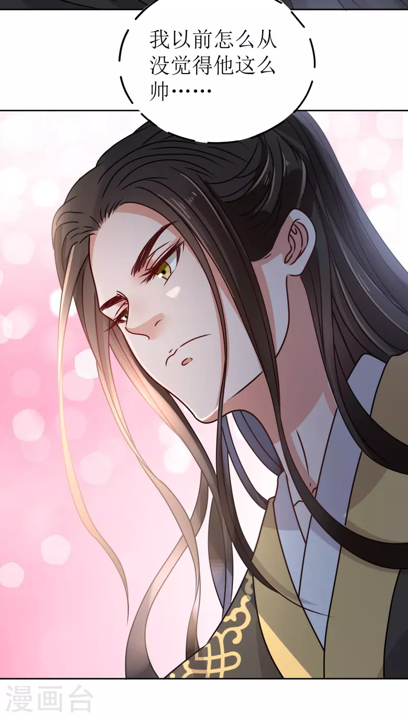 《我家侯爷不宠我》第53话 脖颈的咬痕 第32页