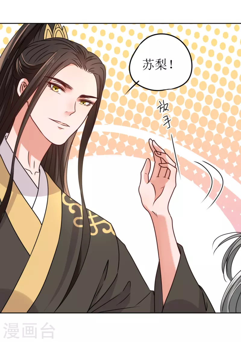 《我家侯爷不宠我》第53话 脖颈的咬痕 第34页