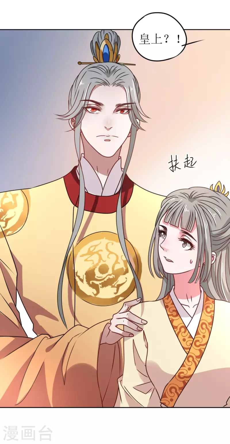 《我家侯爷不宠我》第53话 脖颈的咬痕 第37页