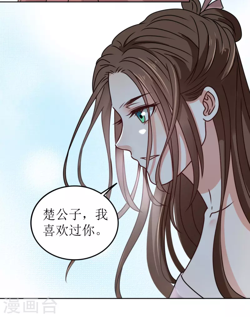 《我家侯爷不宠我》第53话 脖颈的咬痕 第4页