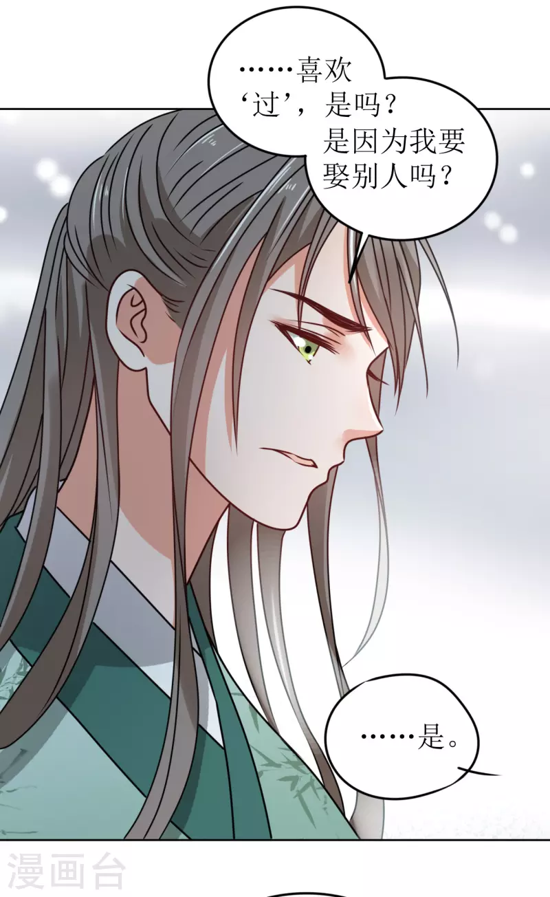《我家侯爷不宠我》第53话 脖颈的咬痕 第5页