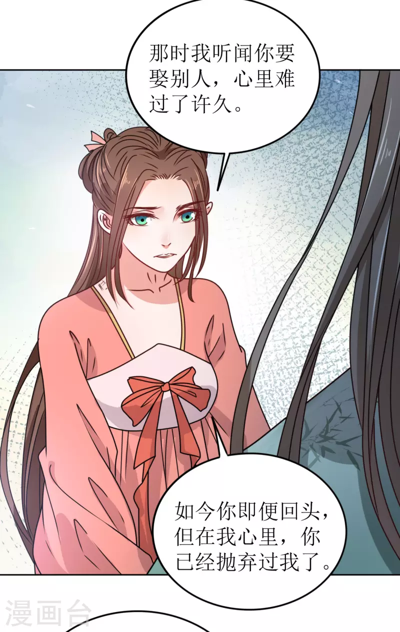 《我家侯爷不宠我》第53话 脖颈的咬痕 第6页