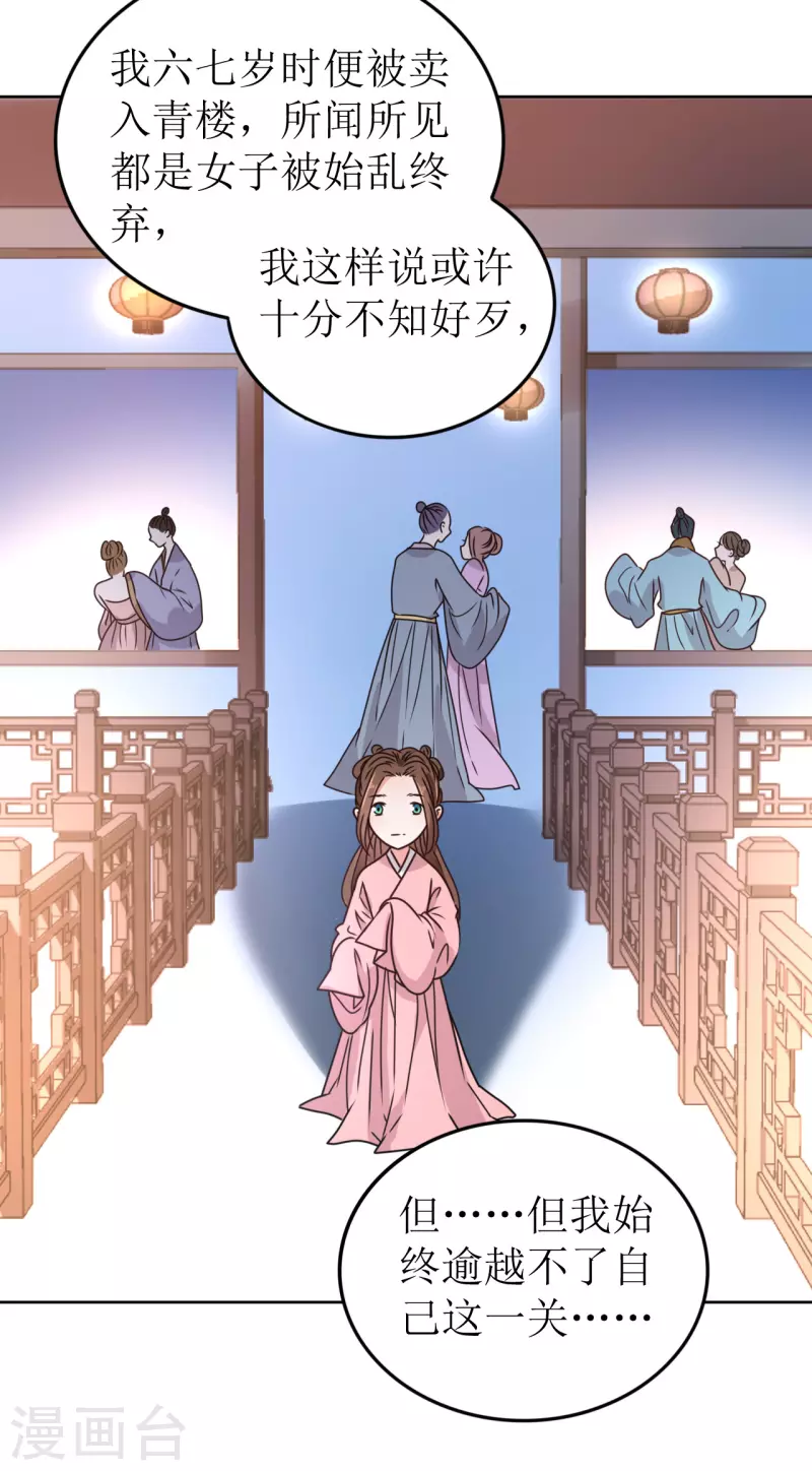 《我家侯爷不宠我》第53话 脖颈的咬痕 第7页