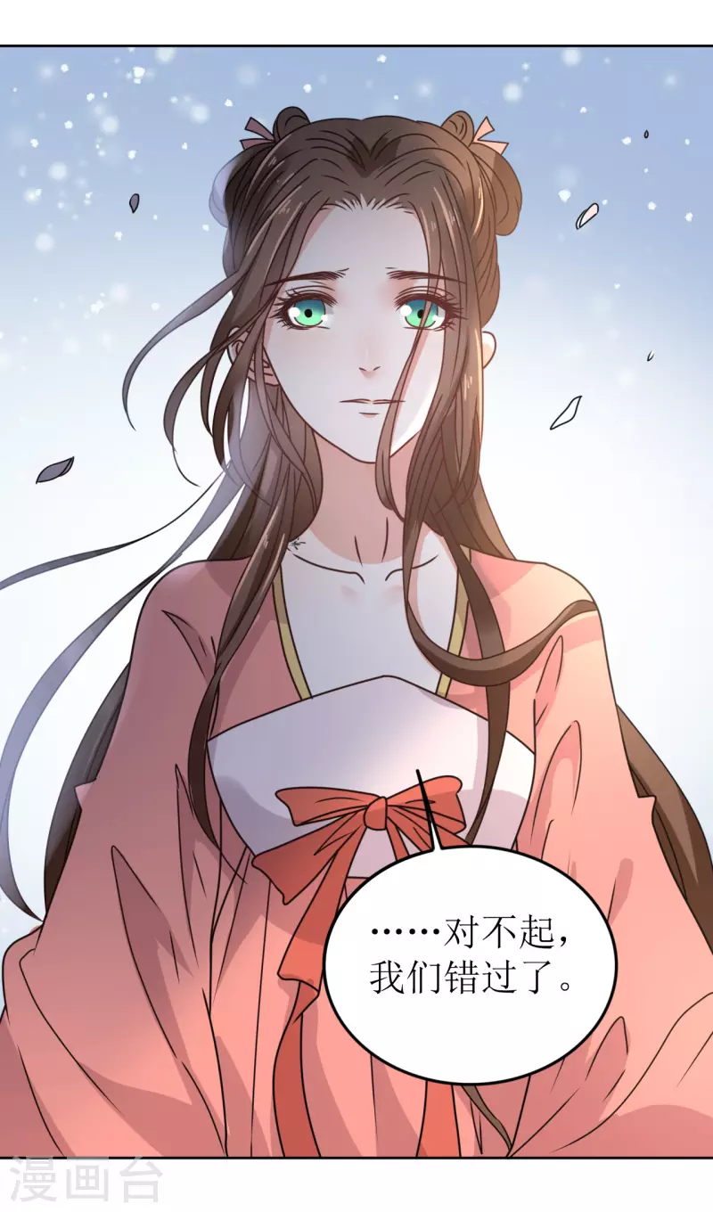 《我家侯爷不宠我》第53话 脖颈的咬痕 第8页