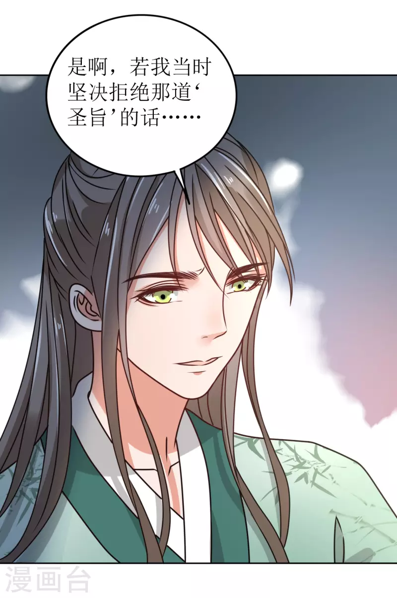 《我家侯爷不宠我》第53话 脖颈的咬痕 第9页