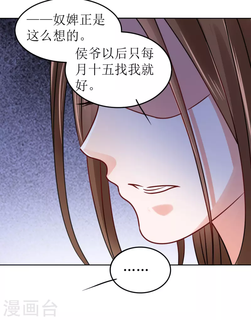 《我家侯爷不宠我》第58话 狗仗人势 第13页
