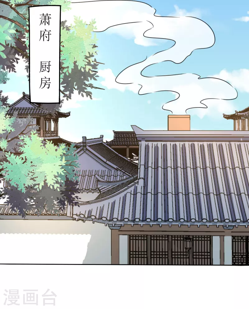 《我家侯爷不宠我》第58话 狗仗人势 第16页