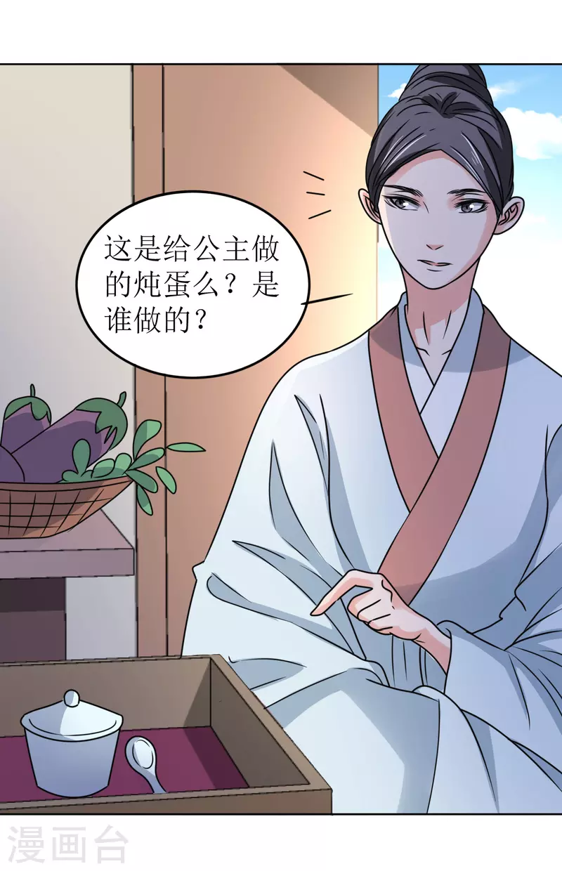 《我家侯爷不宠我》第58话 狗仗人势 第20页