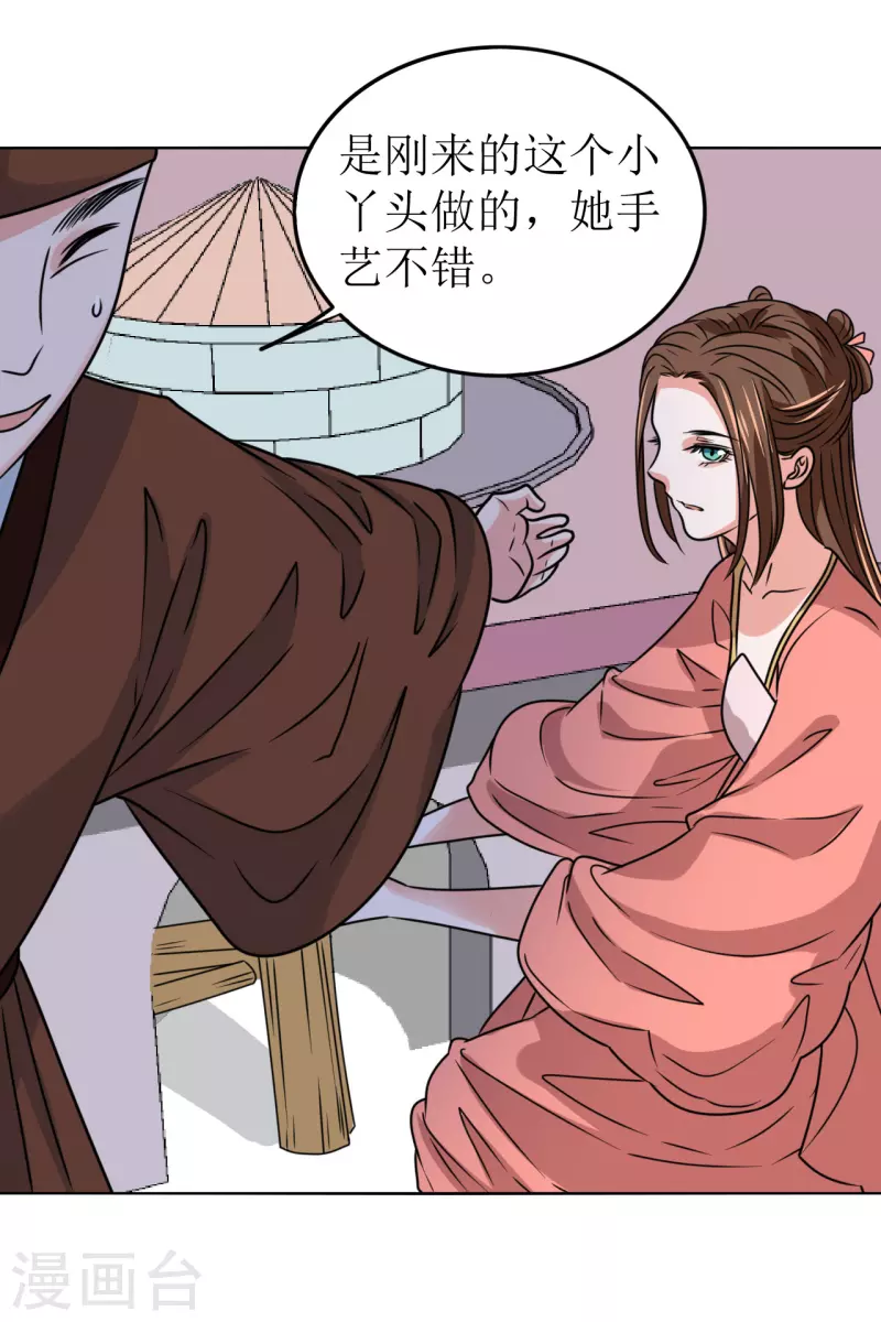 《我家侯爷不宠我》第58话 狗仗人势 第21页