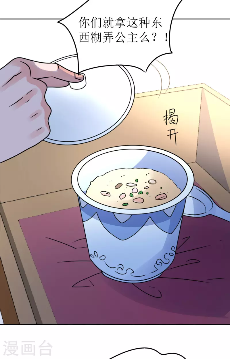 《我家侯爷不宠我》第58话 狗仗人势 第23页