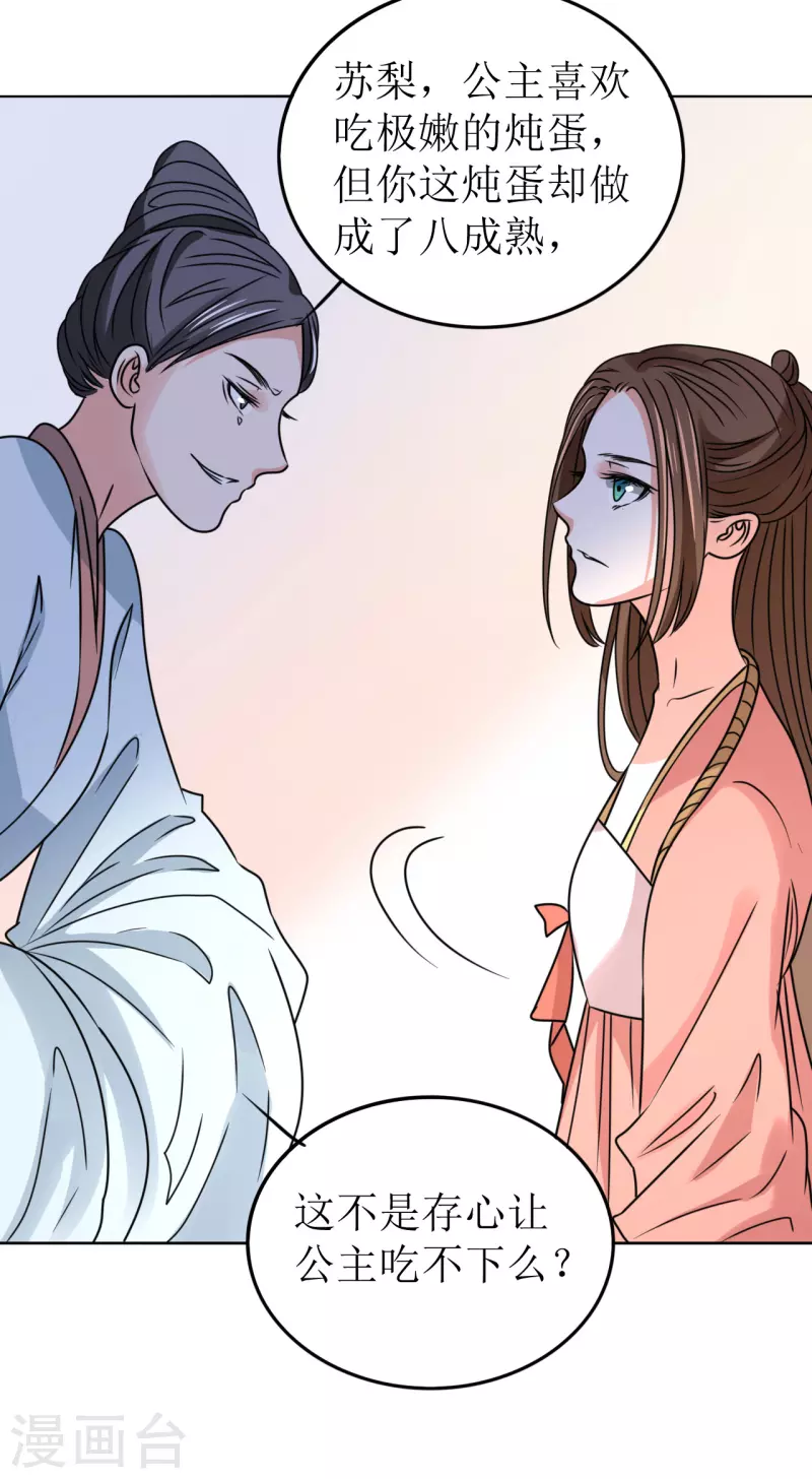 《我家侯爷不宠我》第58话 狗仗人势 第26页