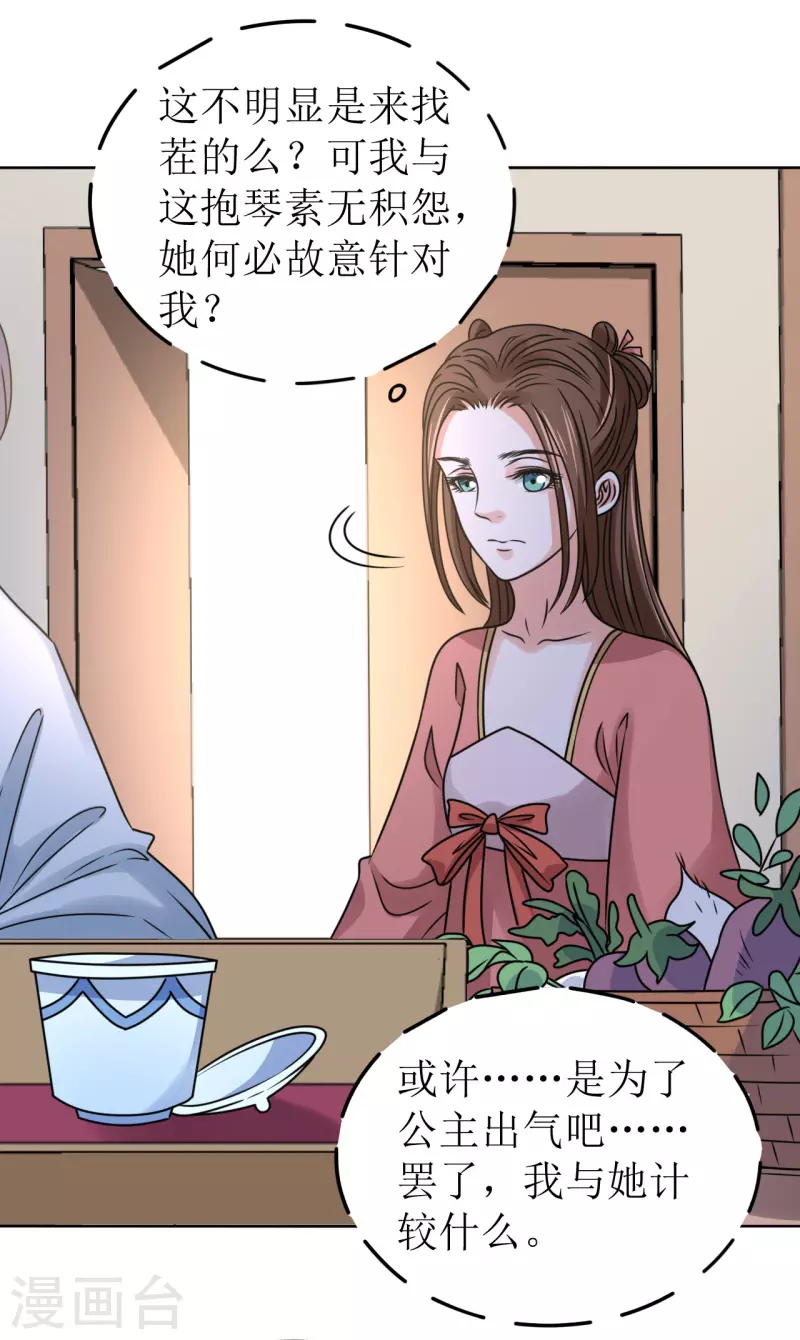 《我家侯爷不宠我》第58话 狗仗人势 第27页