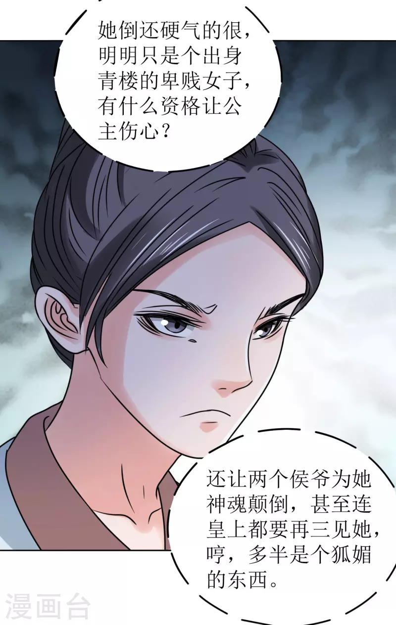《我家侯爷不宠我》第58话 狗仗人势 第29页