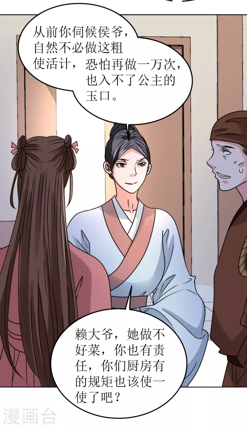 《我家侯爷不宠我》第58话 狗仗人势 第30页