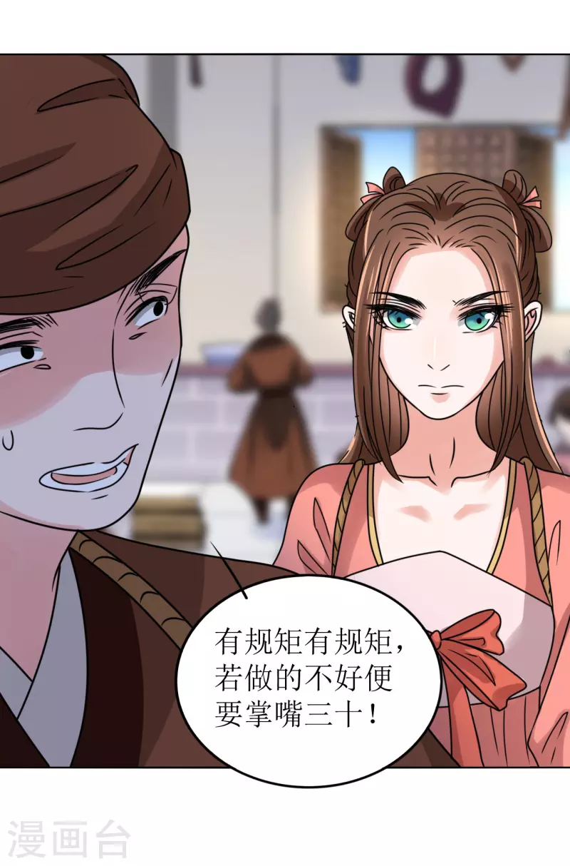 《我家侯爷不宠我》第58话 狗仗人势 第31页