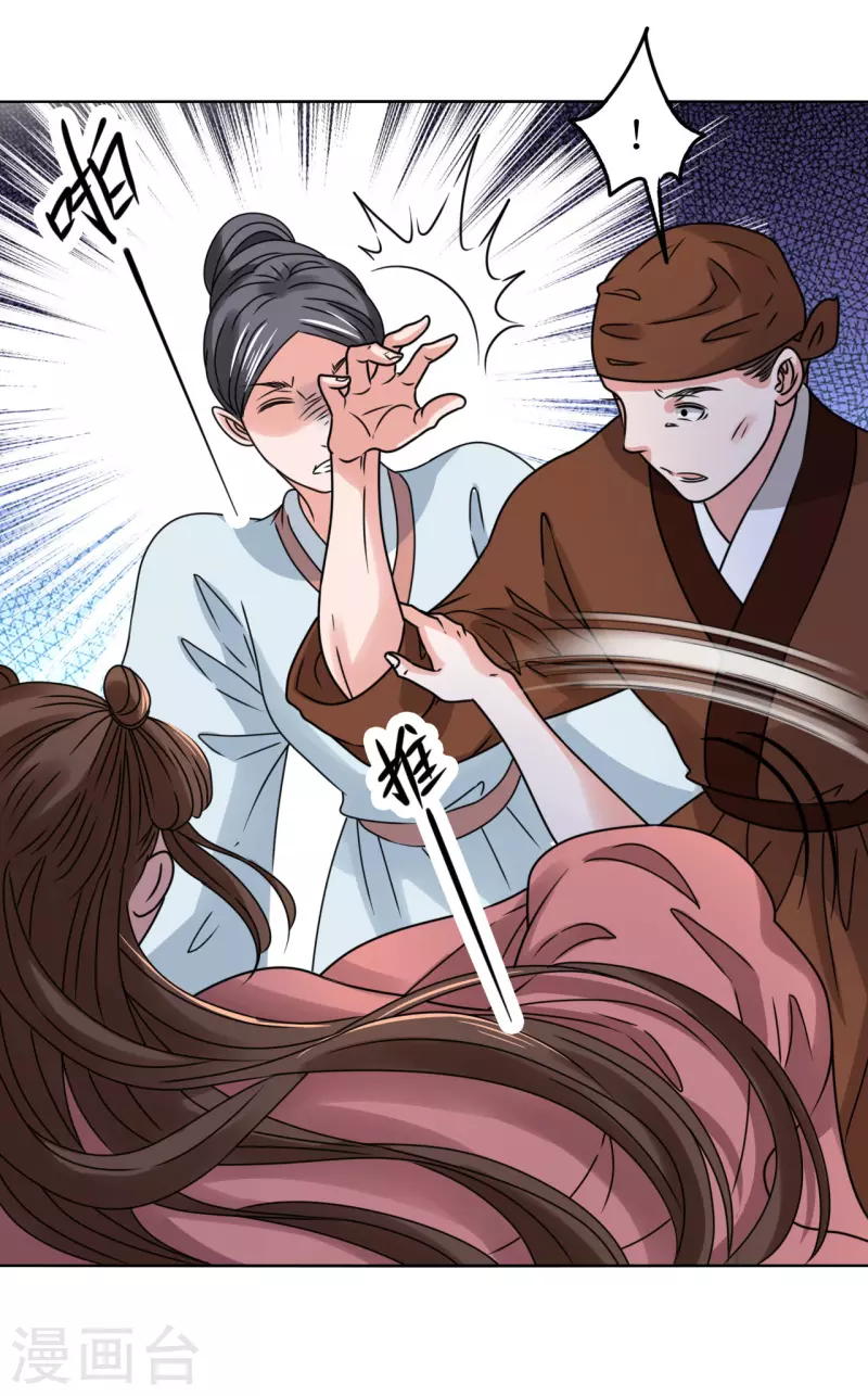 《我家侯爷不宠我》第58话 狗仗人势 第36页