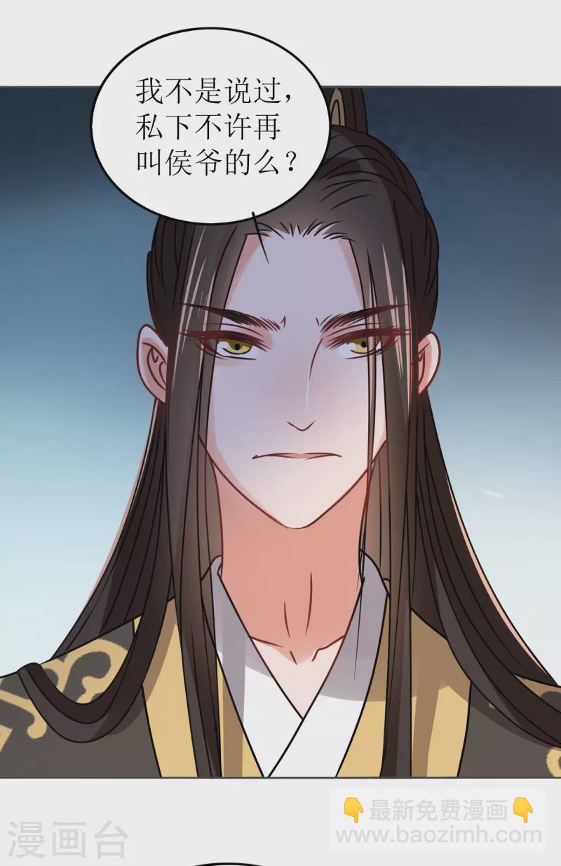 《我家侯爷不宠我》第58话 狗仗人势 第3页