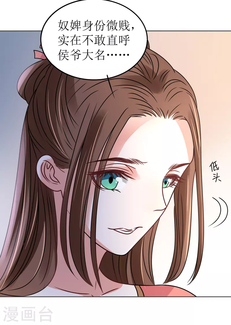 《我家侯爷不宠我》第58话 狗仗人势 第4页