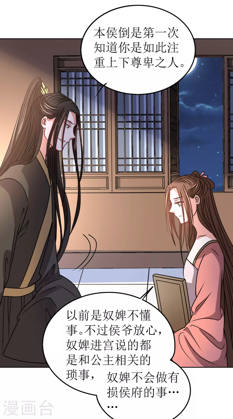 《我家侯爷不宠我》第58话 狗仗人势 第5页