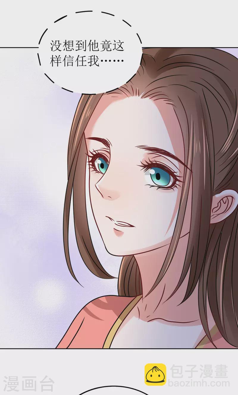 《我家侯爷不宠我》第58话 狗仗人势 第7页