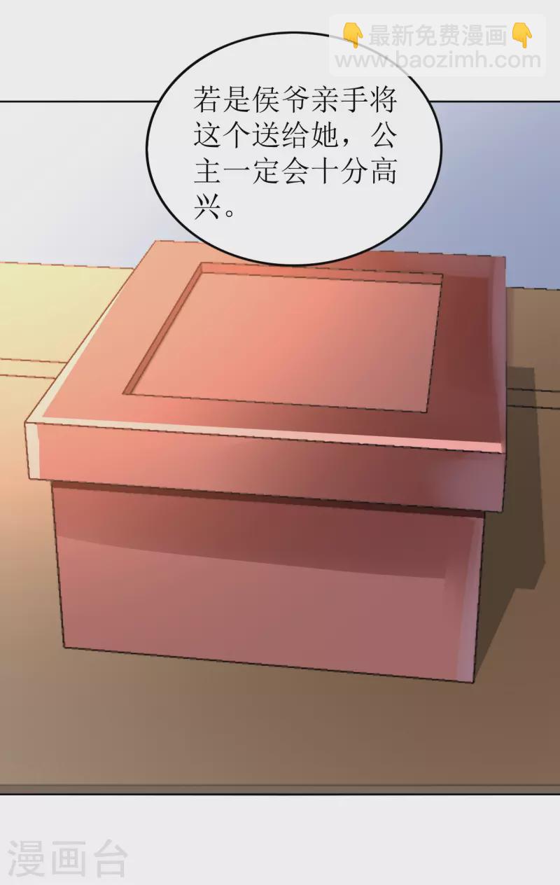 《我家侯爷不宠我》第58话 狗仗人势 第9页