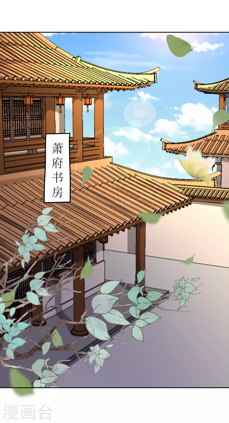《我家侯爷不宠我》第59话 你来伺候朕 第11页