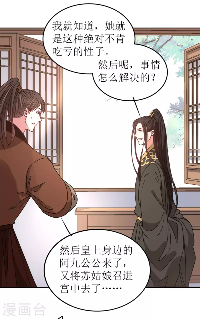 《我家侯爷不宠我》第59话 你来伺候朕 第15页