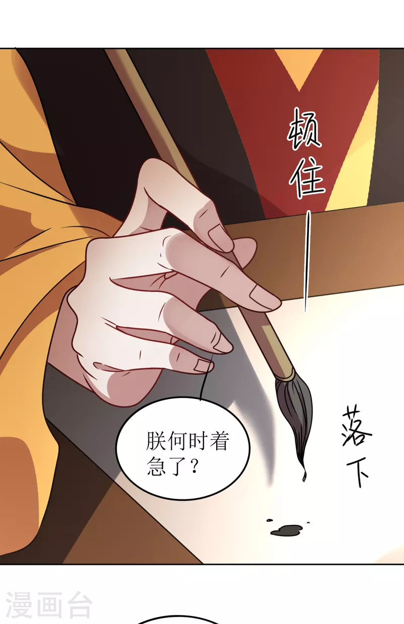 《我家侯爷不宠我》第59话 你来伺候朕 第21页