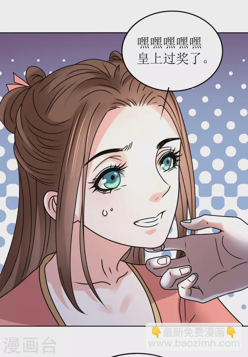 《我家侯爷不宠我》第56话 伴君如伴虎 第11页