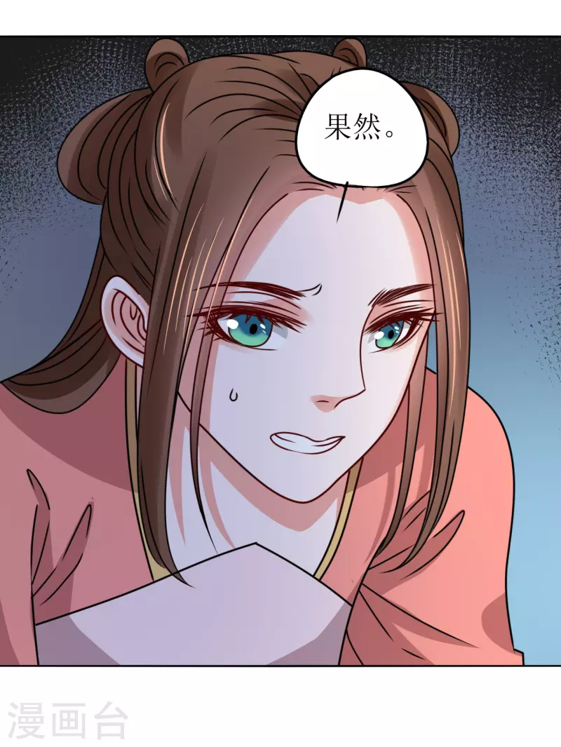 《我家侯爷不宠我》第56话 伴君如伴虎 第15页