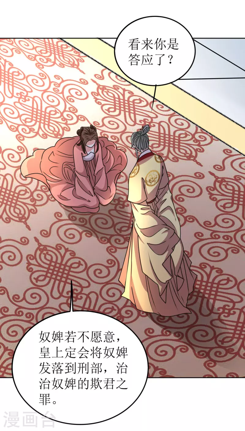 《我家侯爷不宠我》第56话 伴君如伴虎 第16页