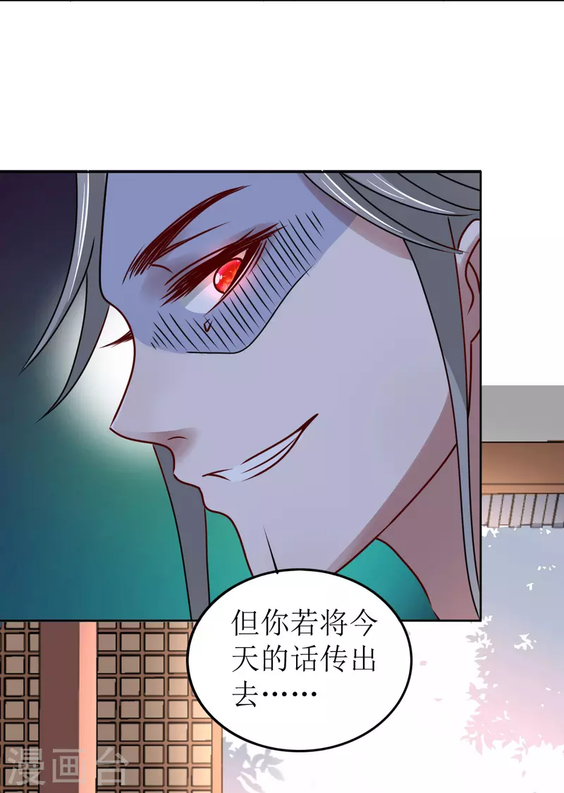 《我家侯爷不宠我》第56话 伴君如伴虎 第18页