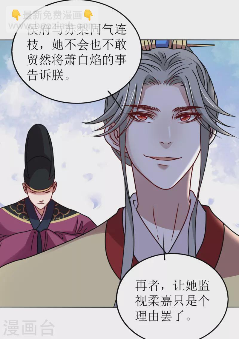《我家侯爷不宠我》第56话 伴君如伴虎 第21页